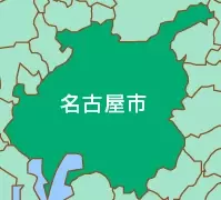 愛知県　名古屋市