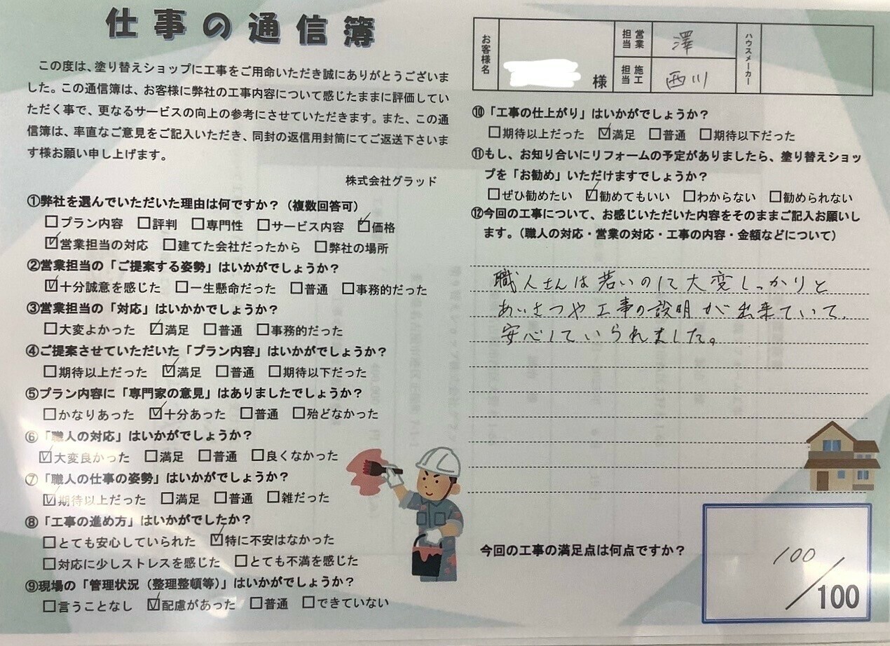 職人さんは若いのに大変しっかりとしていた。
