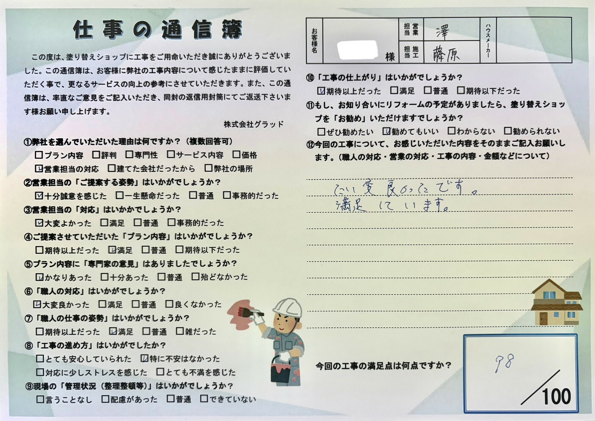 大変よかったです。満足しています。