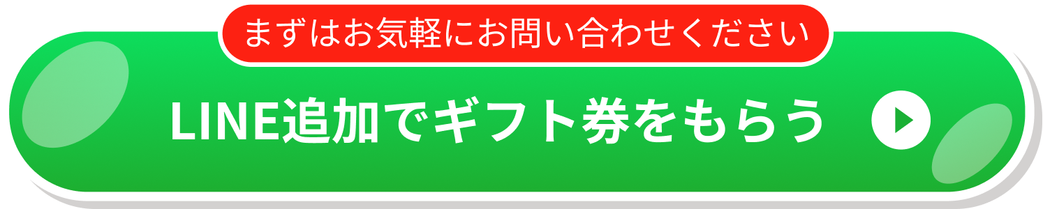 LINE追加でギフト券をもらう
