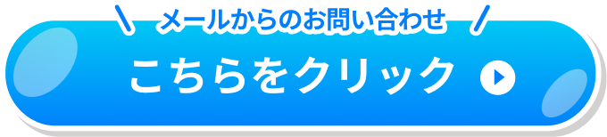 お電話でのお問い合わせ