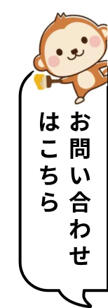 お問い合わせはこちら