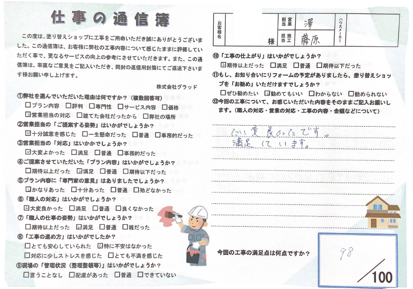 愛知県名古屋市西区K様