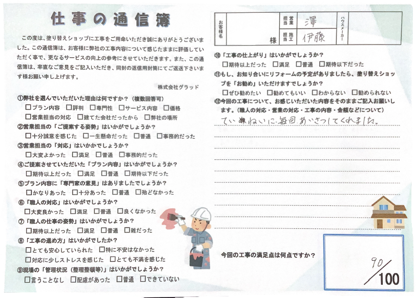 名古屋市中村区 T様