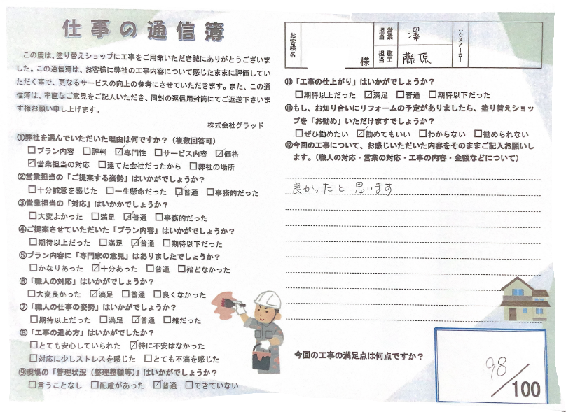 愛知県名古屋市中村区 K様