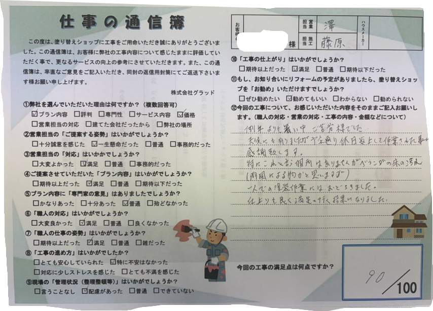 愛知県名古屋市中村区 S様