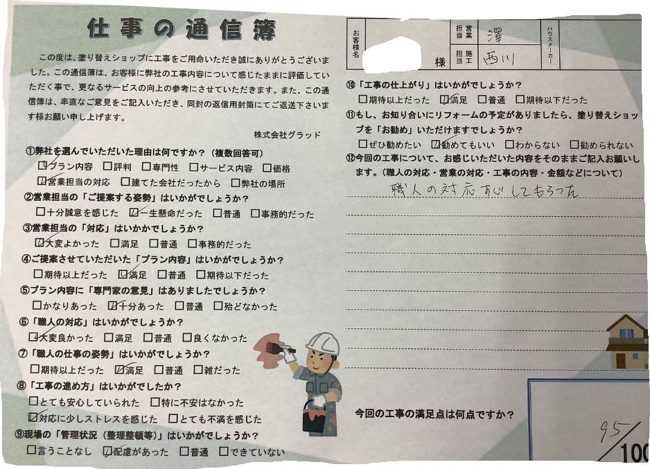 愛知県名古屋市中村区 Y様