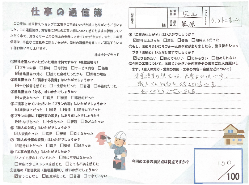 愛知県名古屋市中村区 K様