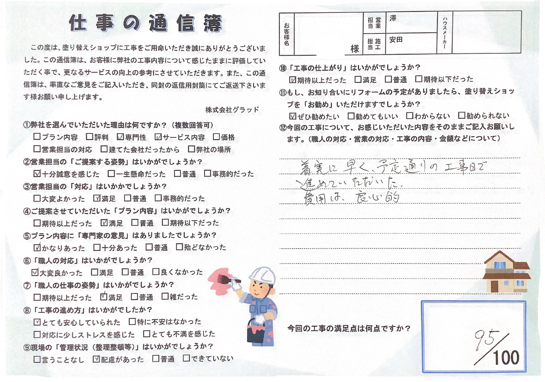 愛知県名古屋市中村区 S様