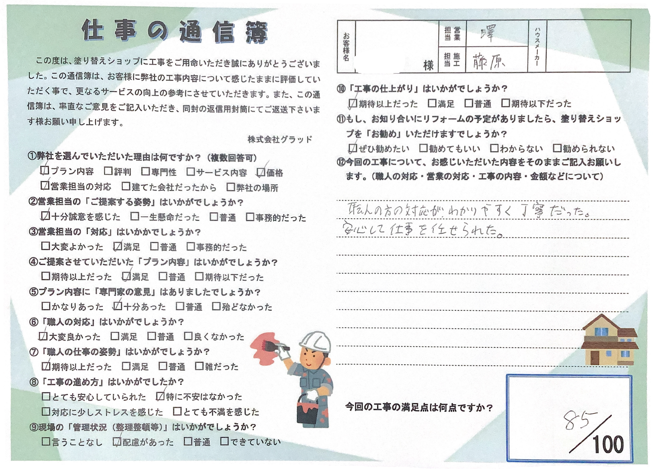 愛知県名古屋市西区 M様
