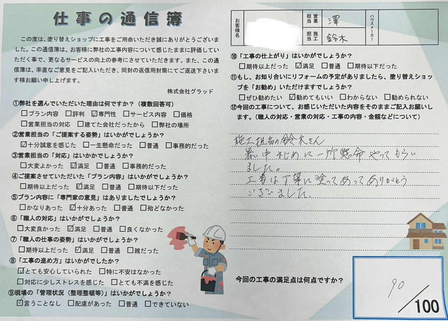 愛知県名古屋市西区 N様邸