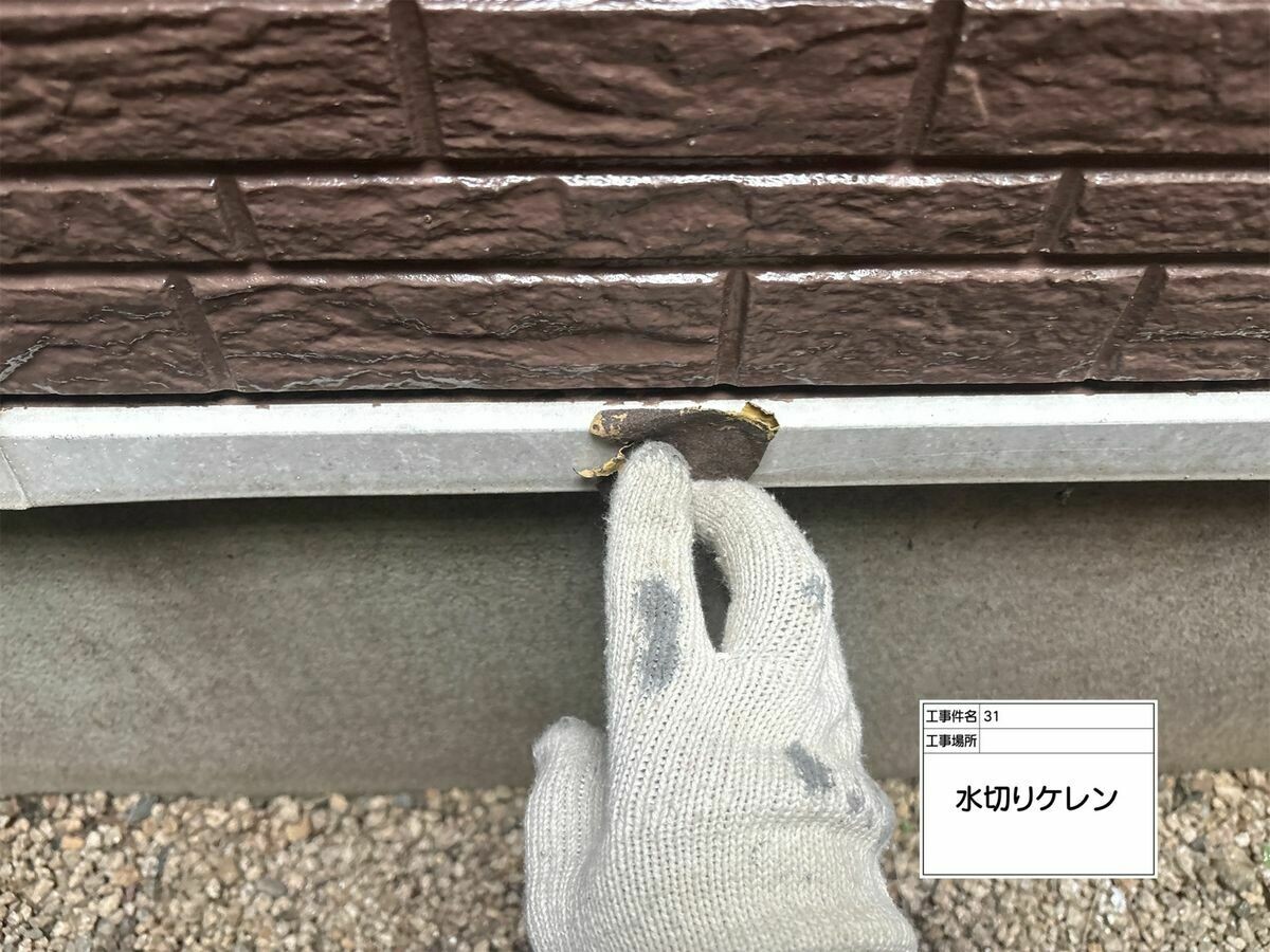 名古屋市西区 水切り のケレン