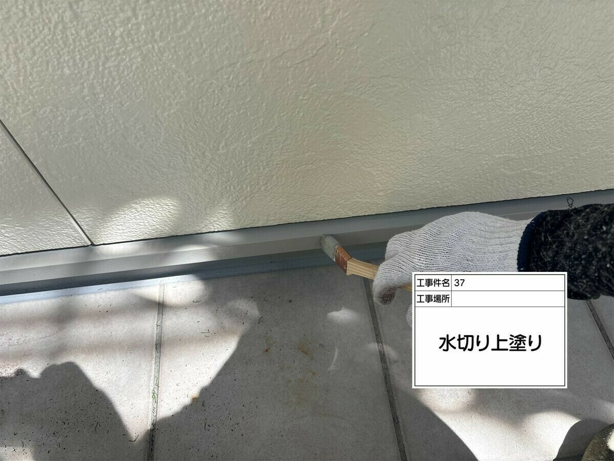 名古屋市西区 水切り の上塗り