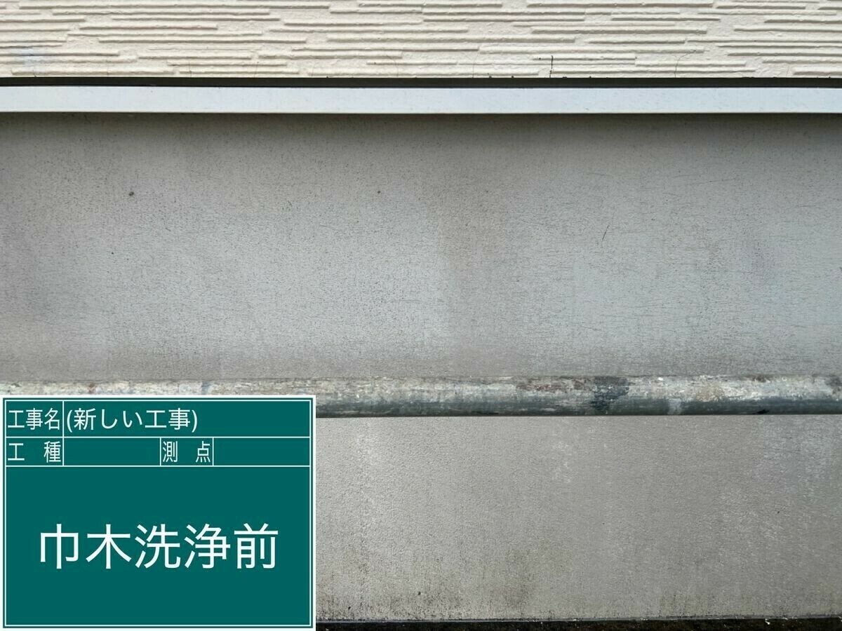 名古屋市中川区 巾木 の施工前
