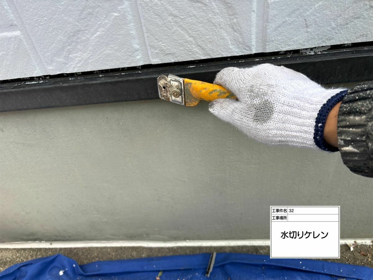 名古屋市西区 水切り のケレン