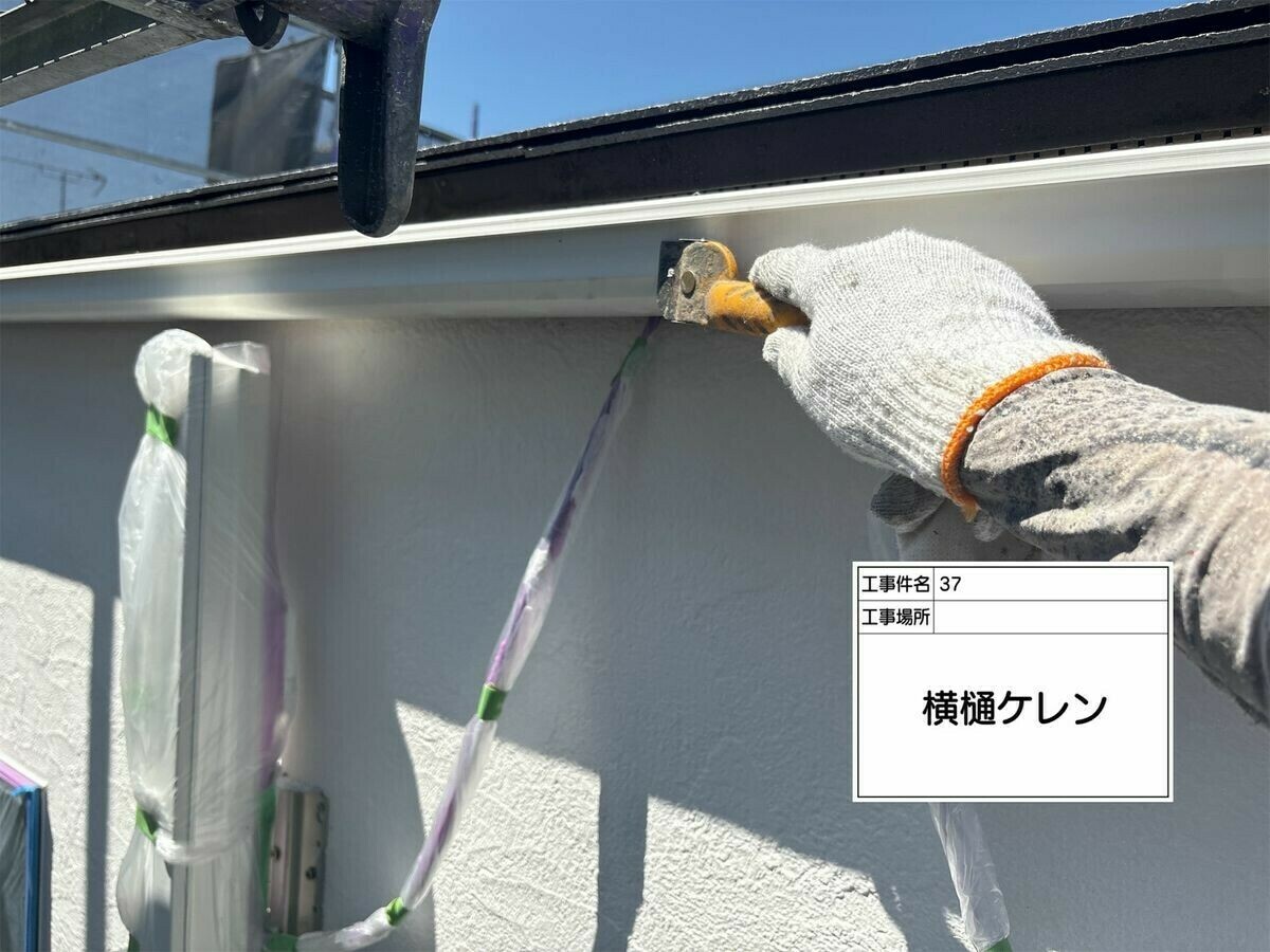 名古屋市西区 横樋 のケレン