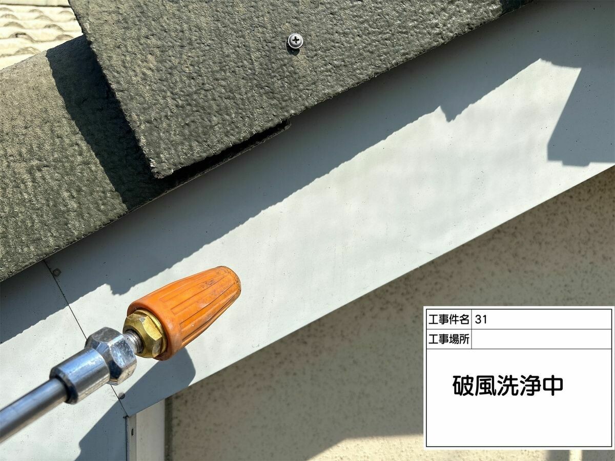 名古屋市西区 破風・鼻隠し の高圧洗浄