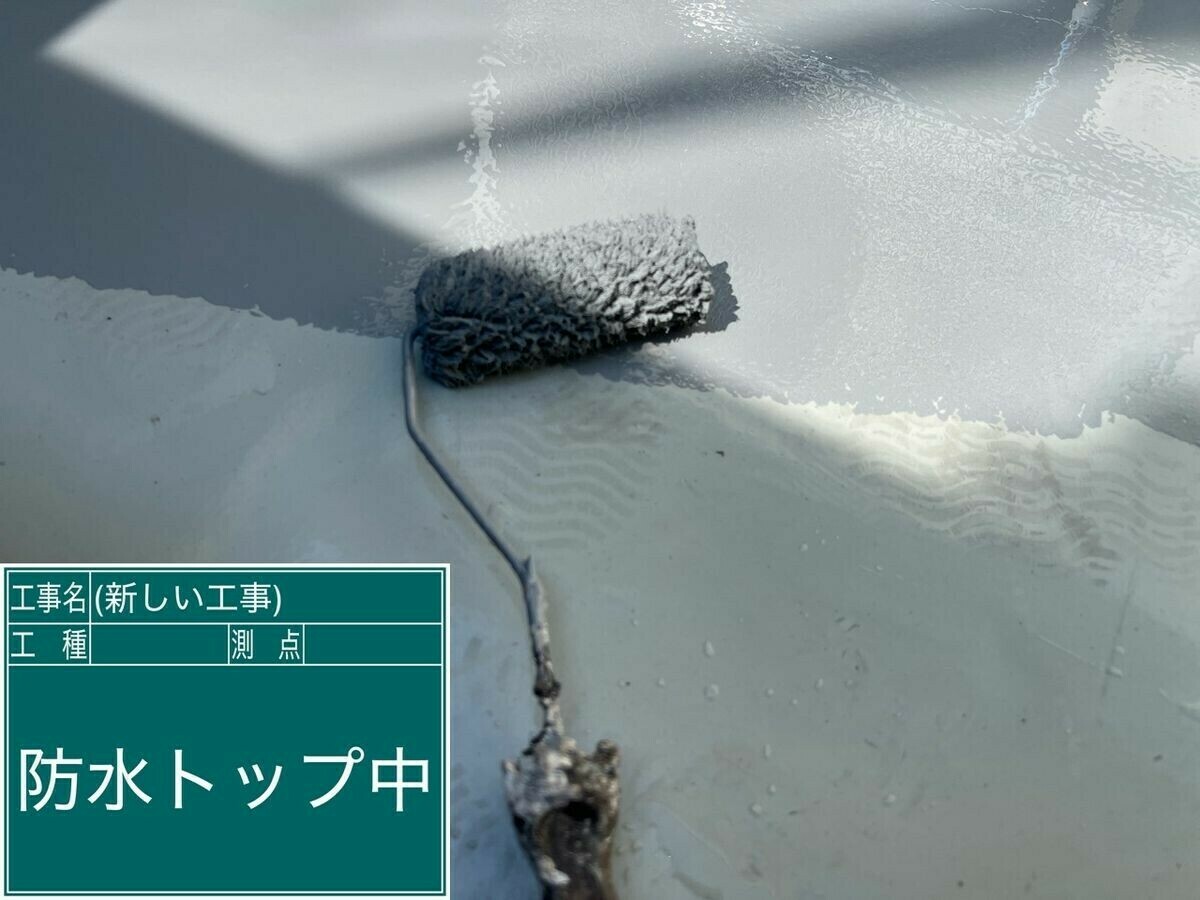 名古屋市中川区 ベランダ防水 の上塗り
