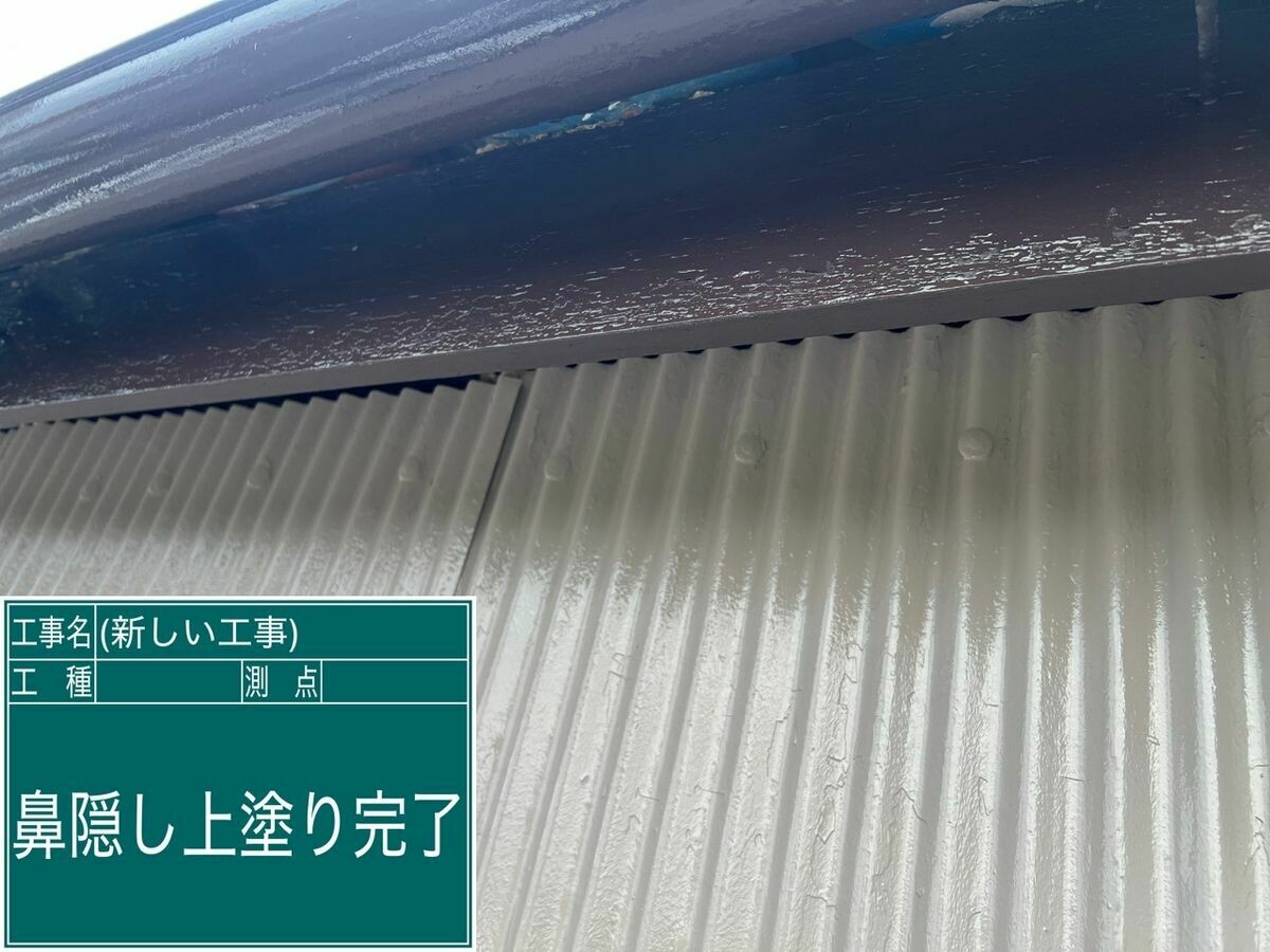 名古屋市西区 破風・鼻隠し の施工完了