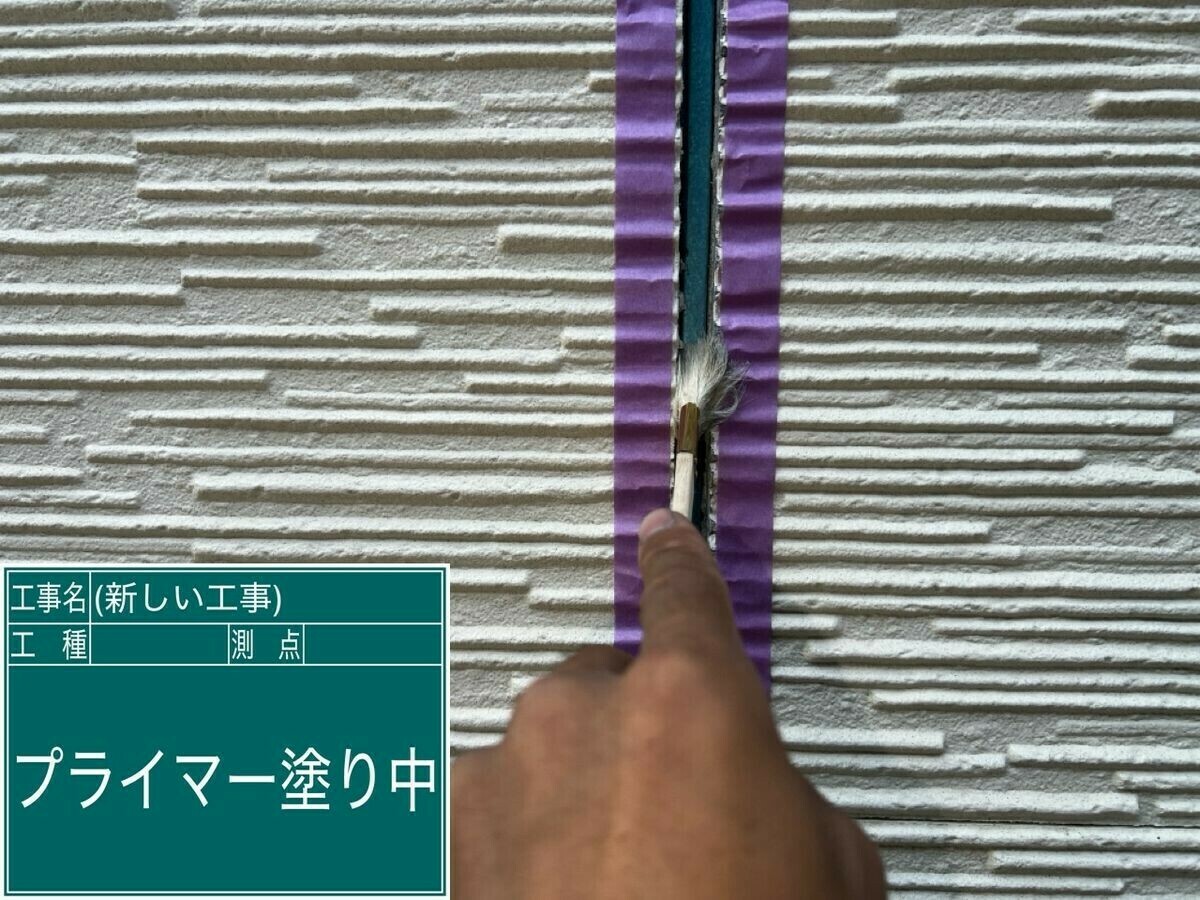 名古屋市中川区 シーリング のプライマー