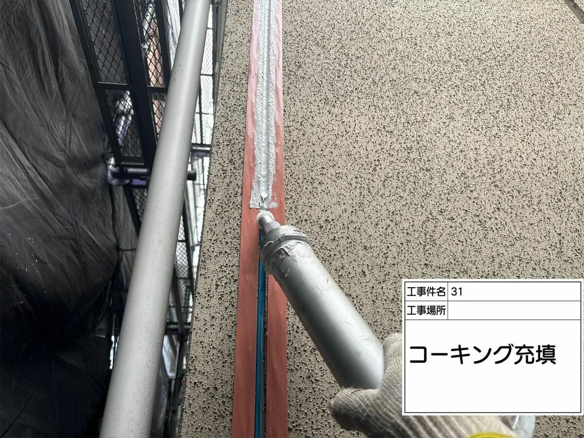 名古屋市西区 シーリング の充填