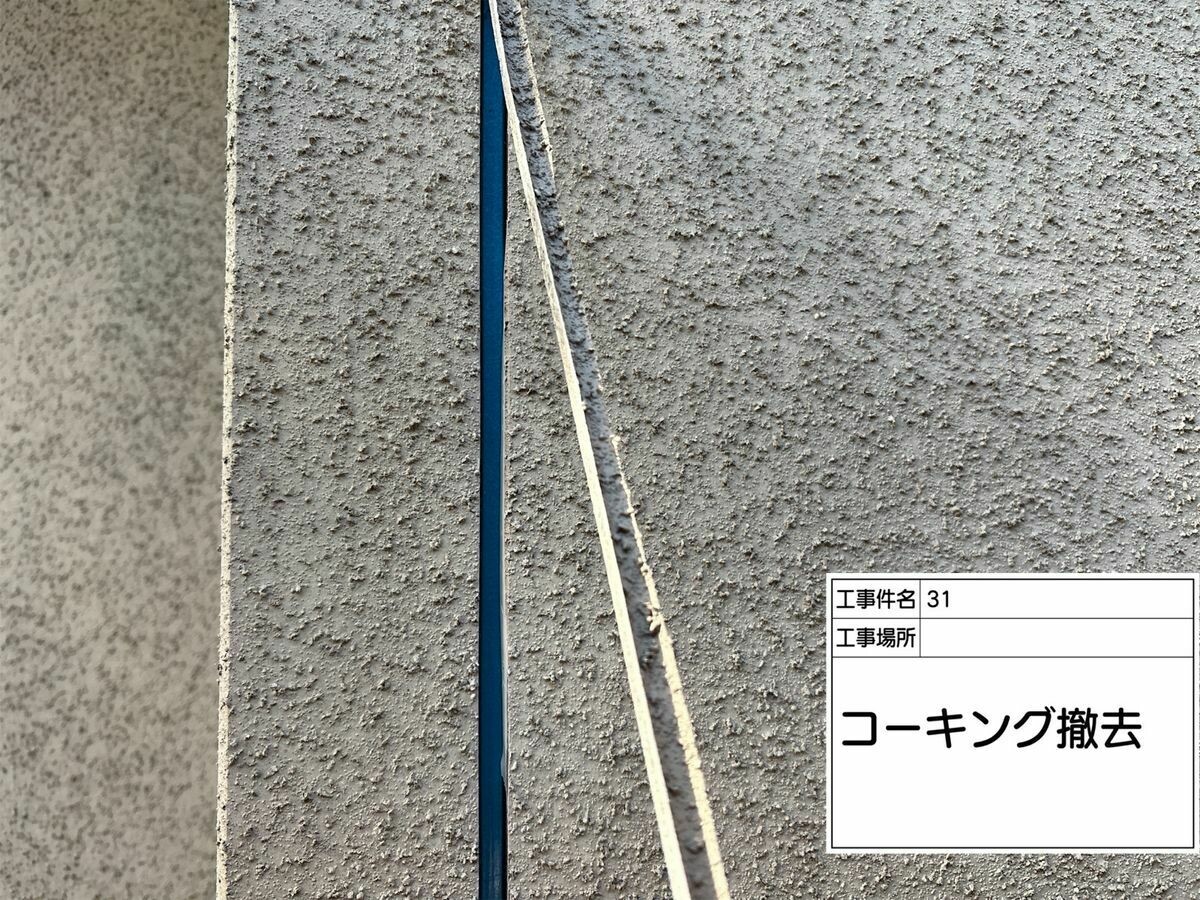 名古屋市西区 シーリング の既存シーリング撤去