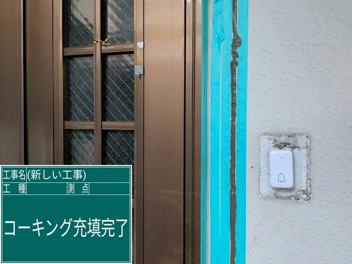 名古屋市西区 シーリング の充填