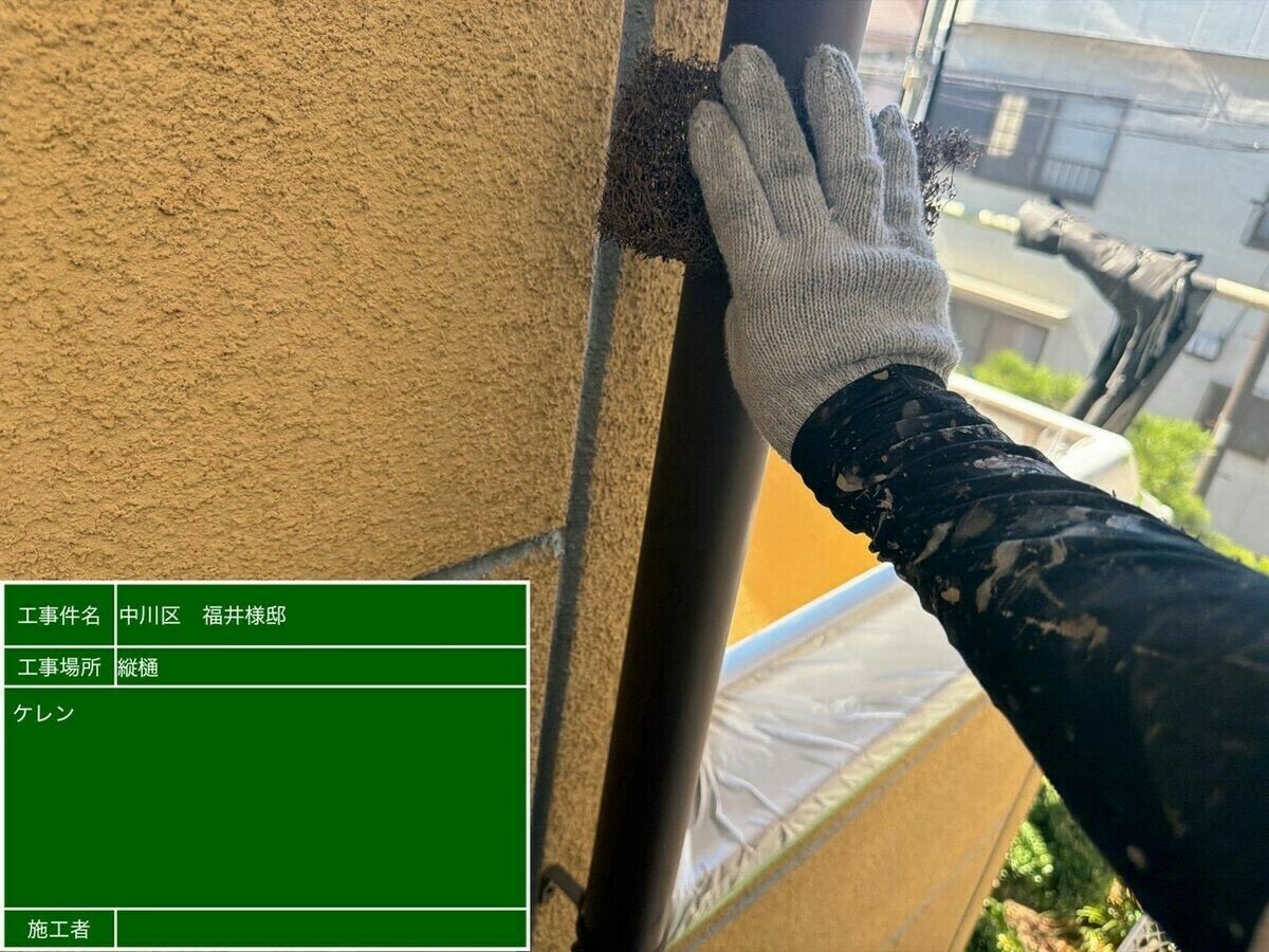 名古屋市中川区 縦樋 のケレン