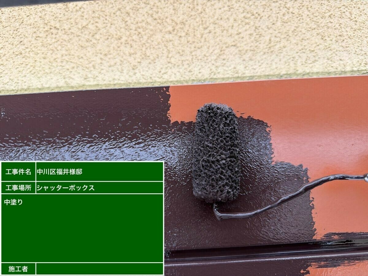 名古屋市中川区 シャッターボックス の中塗り