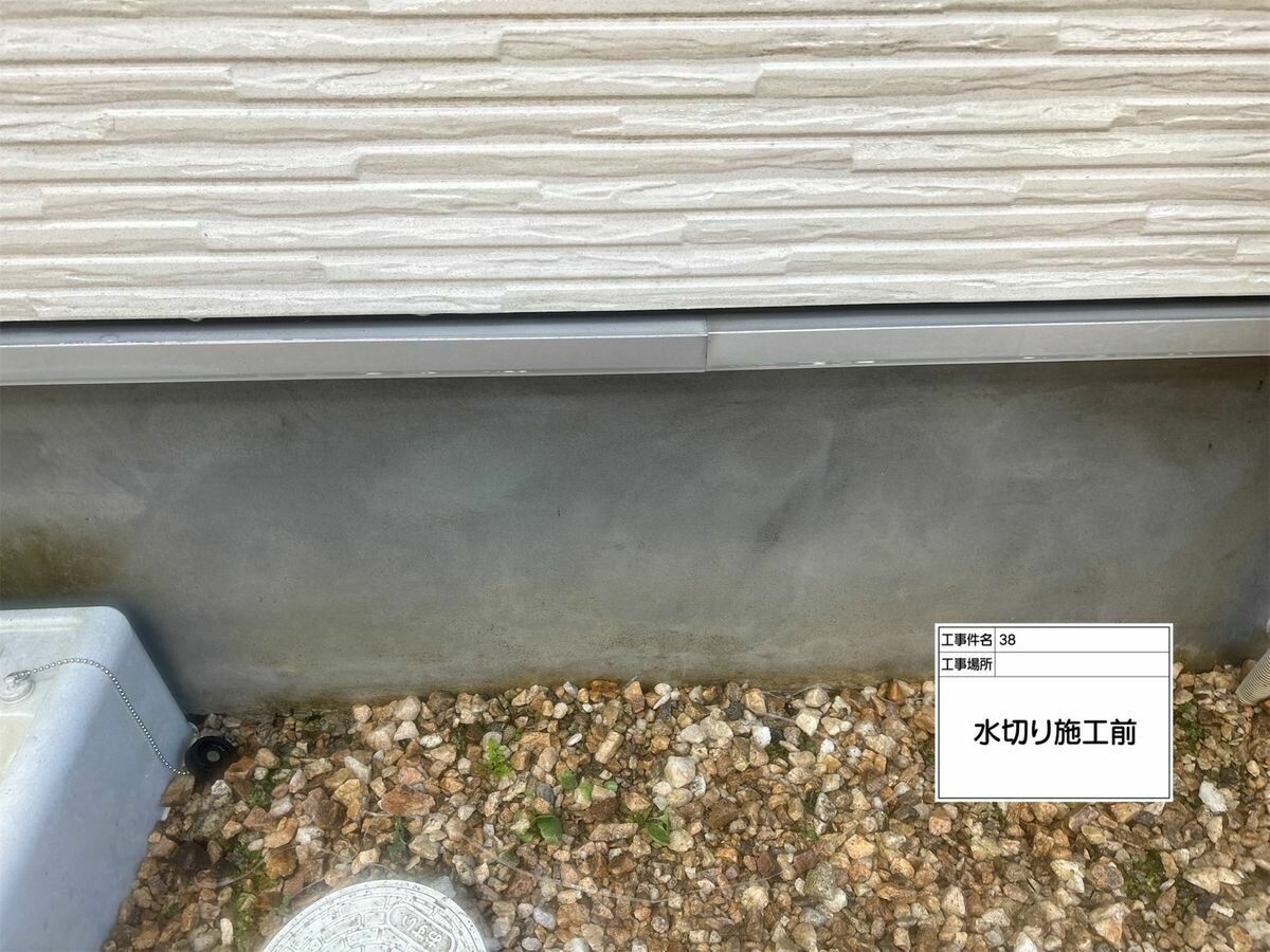 名古屋市西区 水切り の施工前
