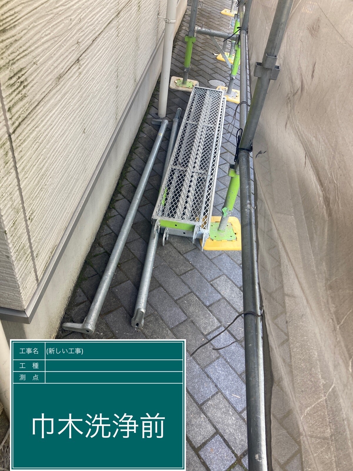 名古屋市中村区 巾木 施工前