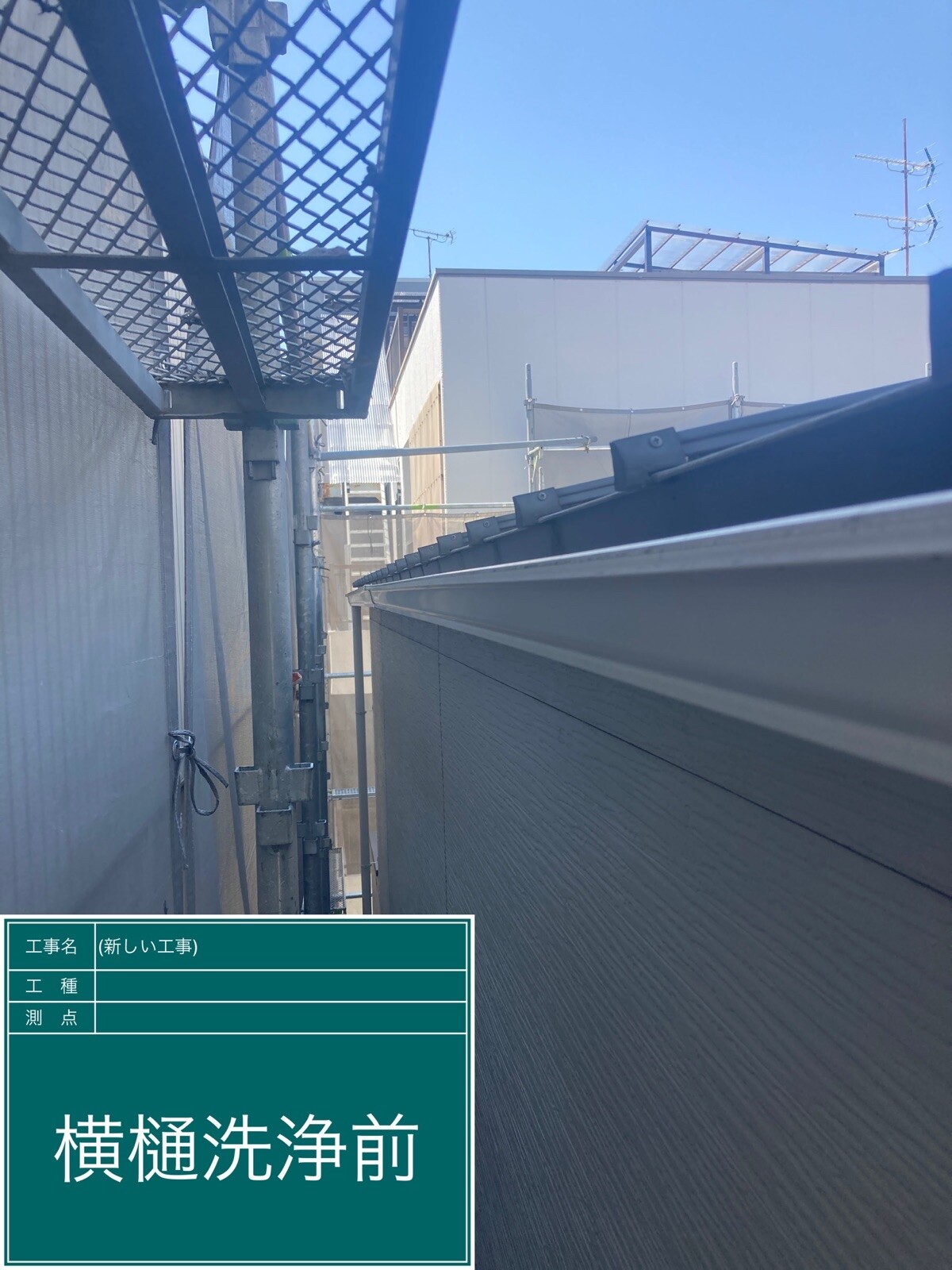 名古屋市中村区 横樋 施工前