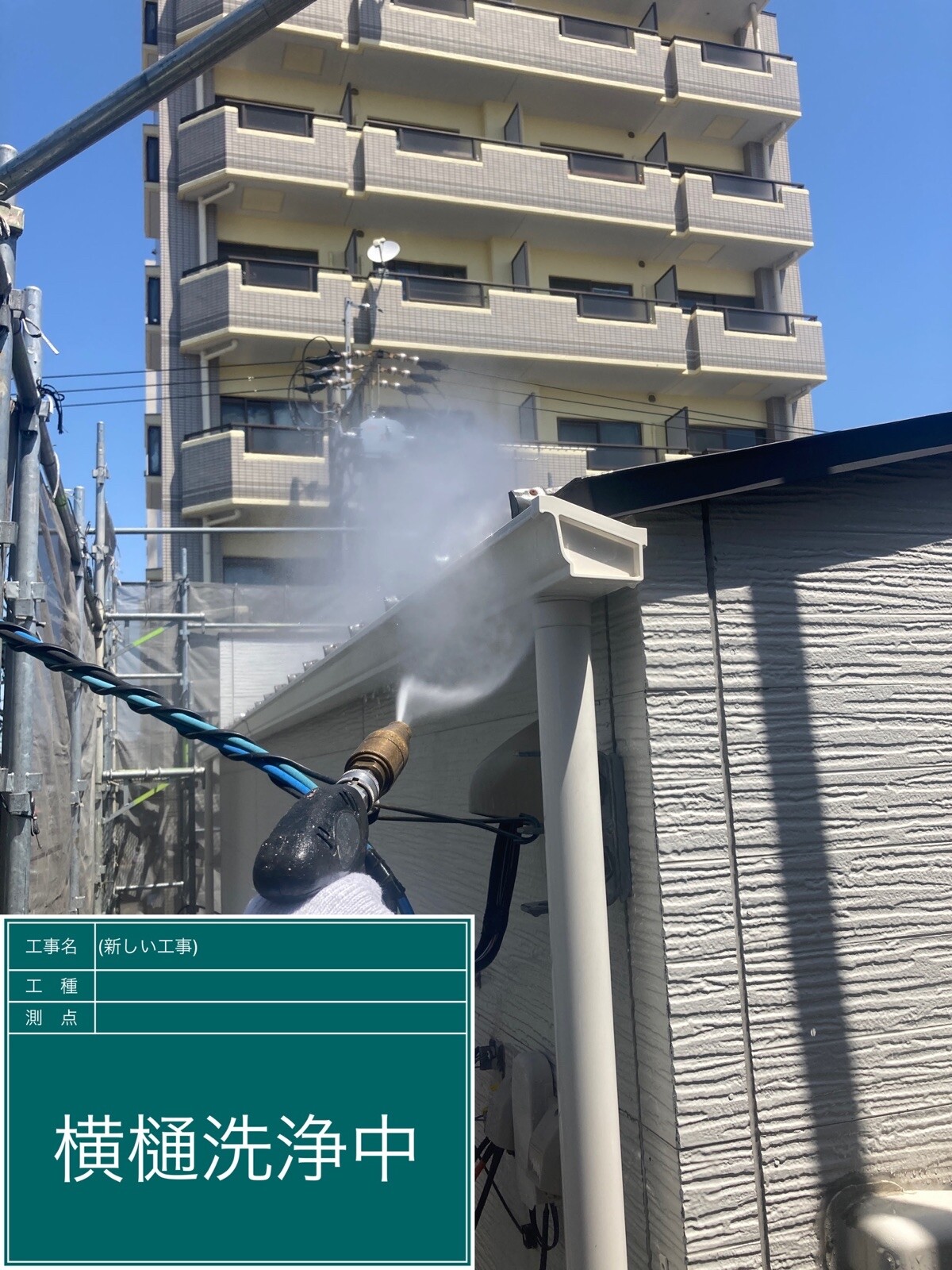 名古屋市中村区 横樋 高圧洗浄
