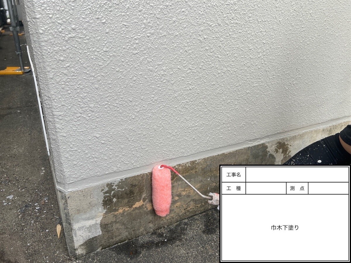 愛知県半田市 巾木 下塗り