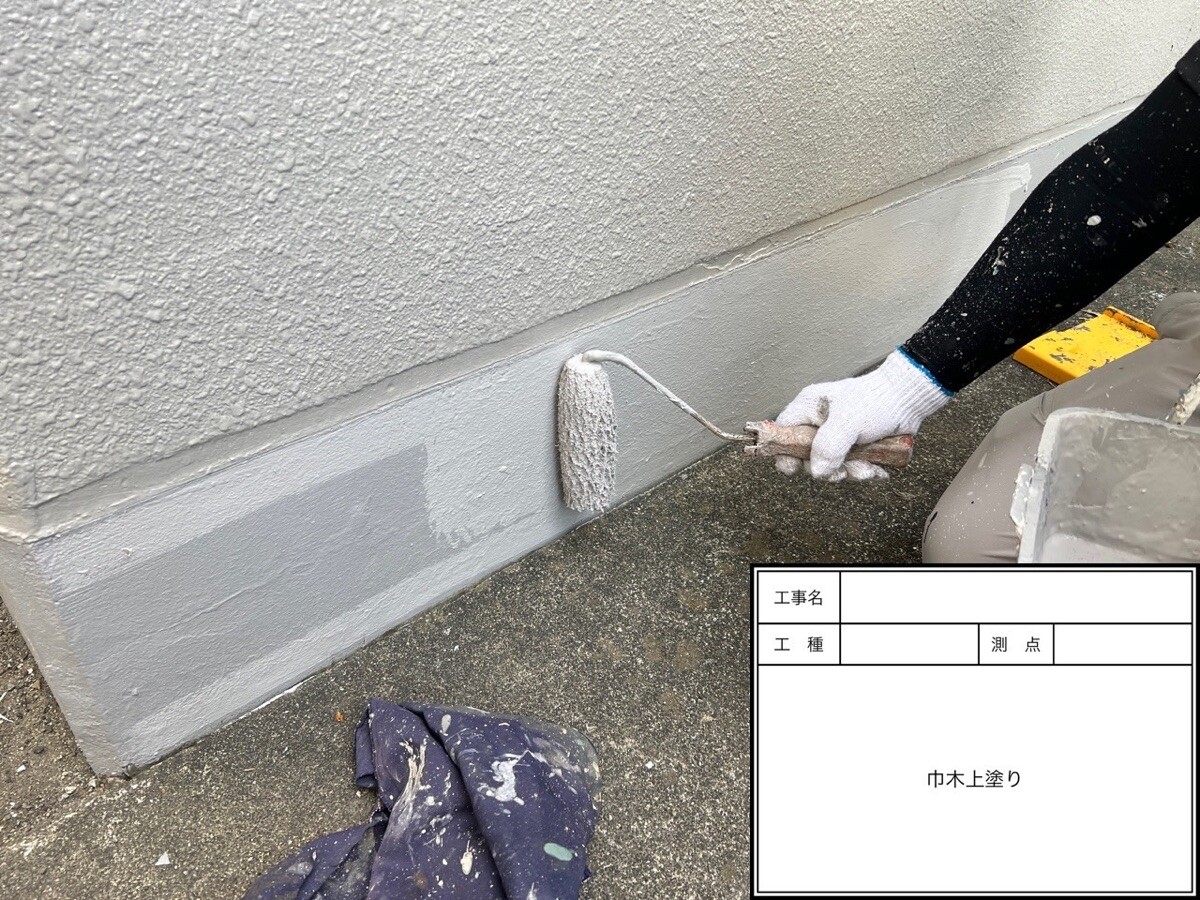 愛知県半田市 巾木 上塗り