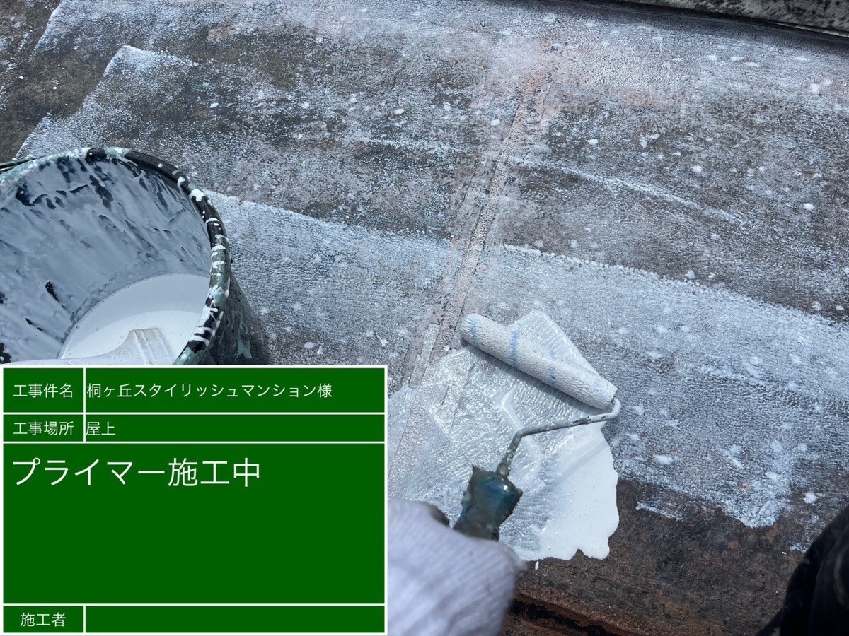 愛知県半田市 屋上防水 プライマー