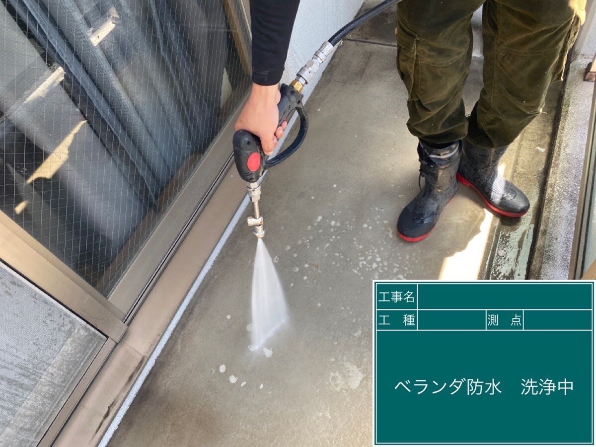 愛知県半田市 ベランダ防水 高圧洗浄
