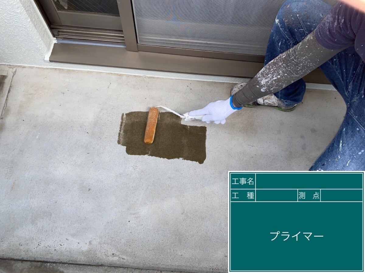 愛知県半田市 ベランダ防水 プライマー