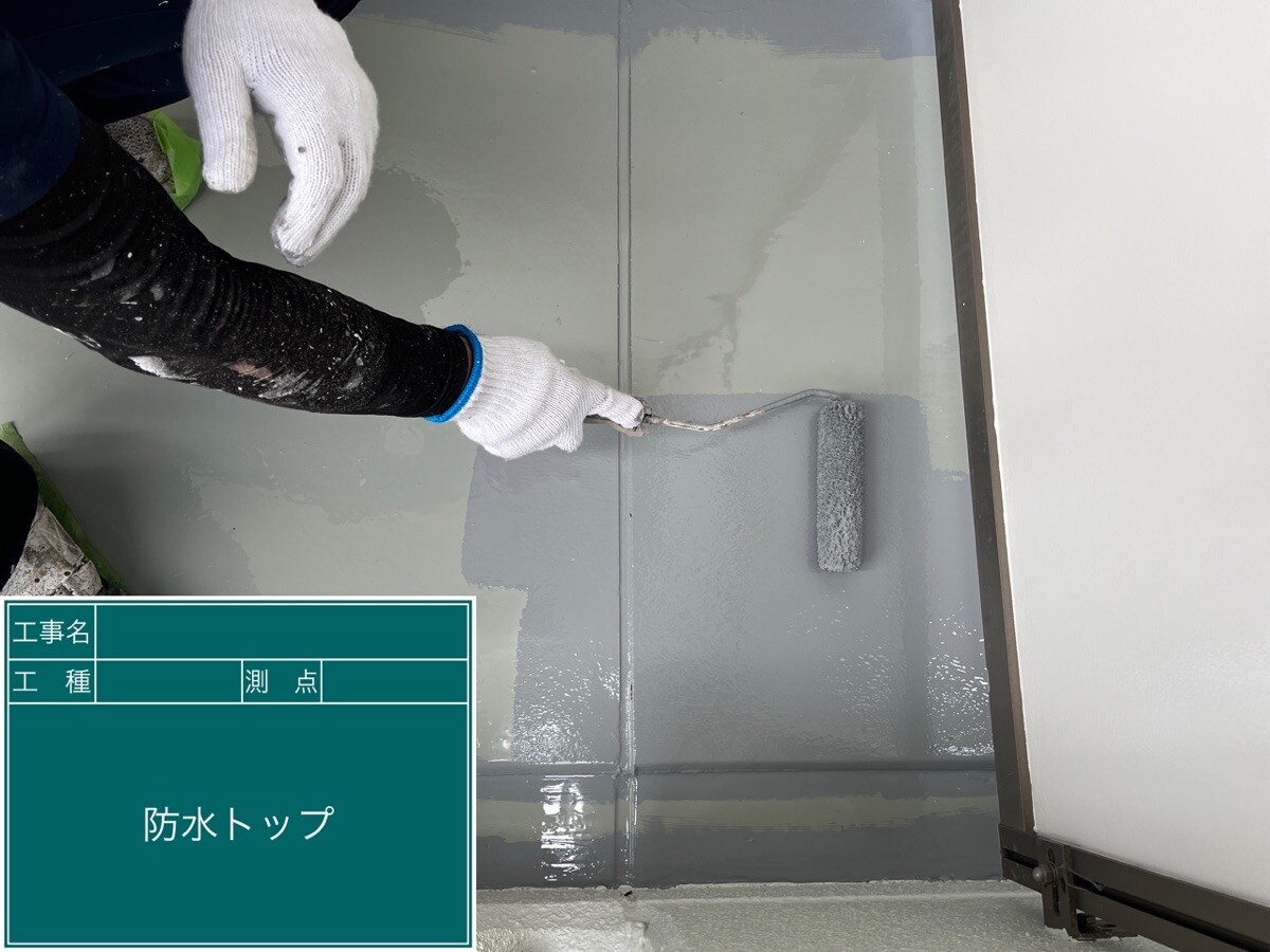 愛知県半田市 ベランダ防水 上塗り