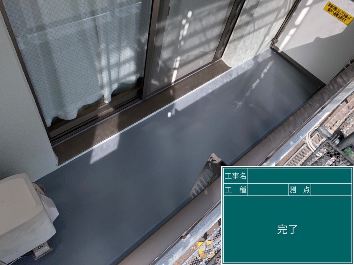 愛知県半田市 ベランダ防水 施工完了