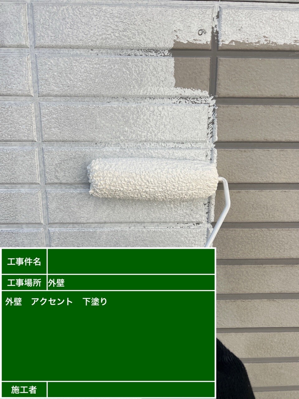 名古屋市北区 外壁 下塗り