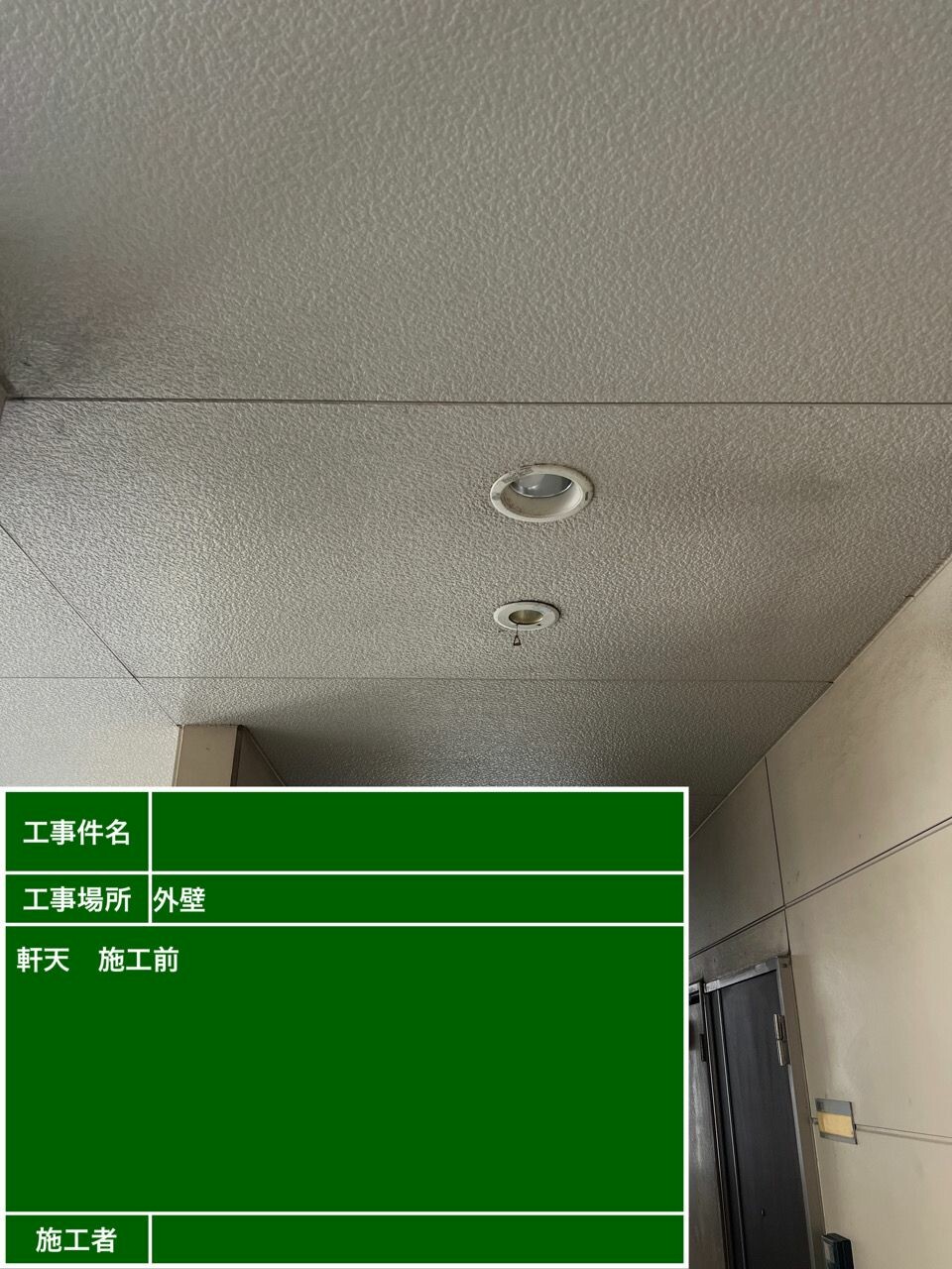 名古屋市北区 軒天 施工前