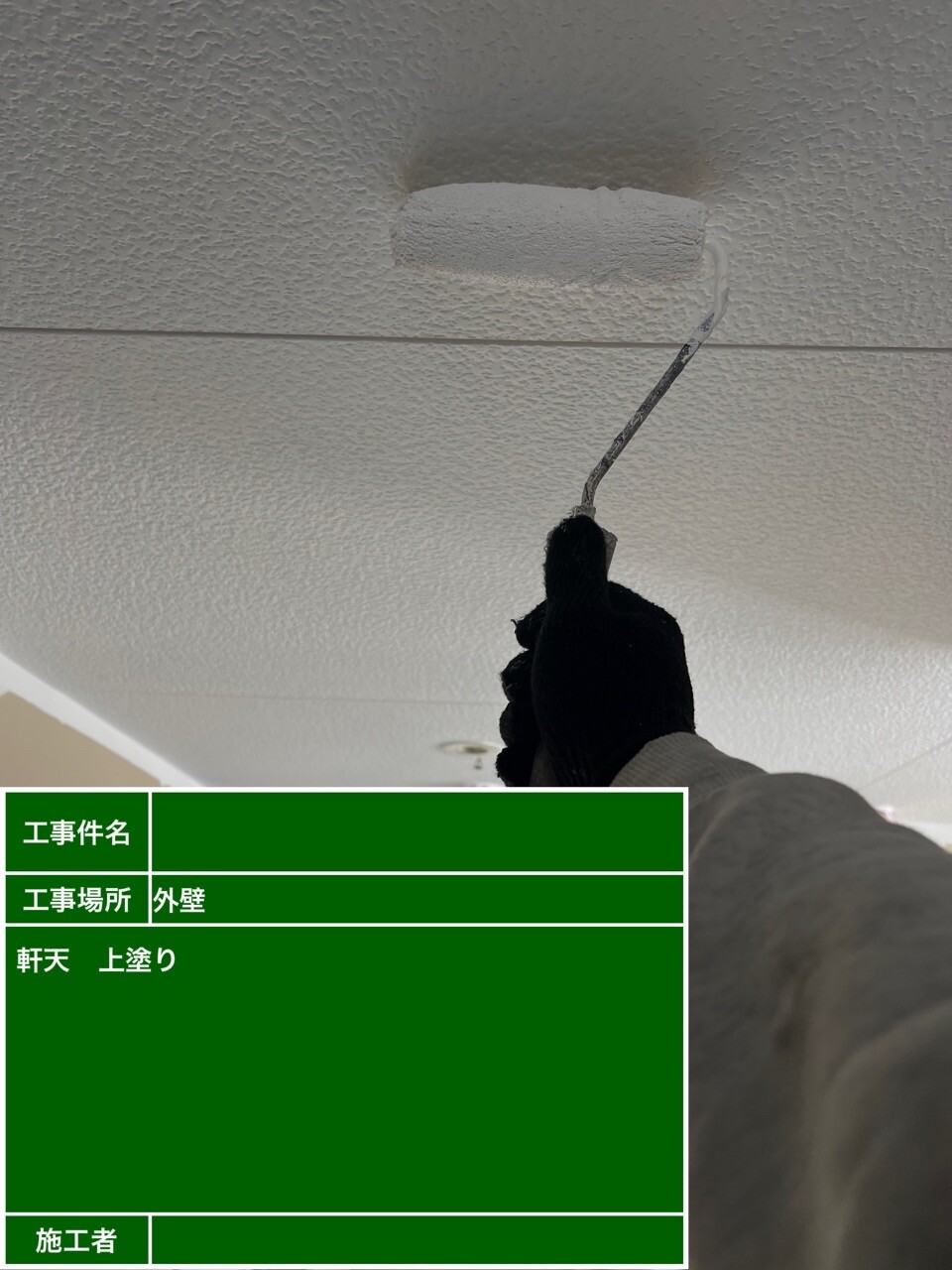名古屋市北区 軒天 上塗り