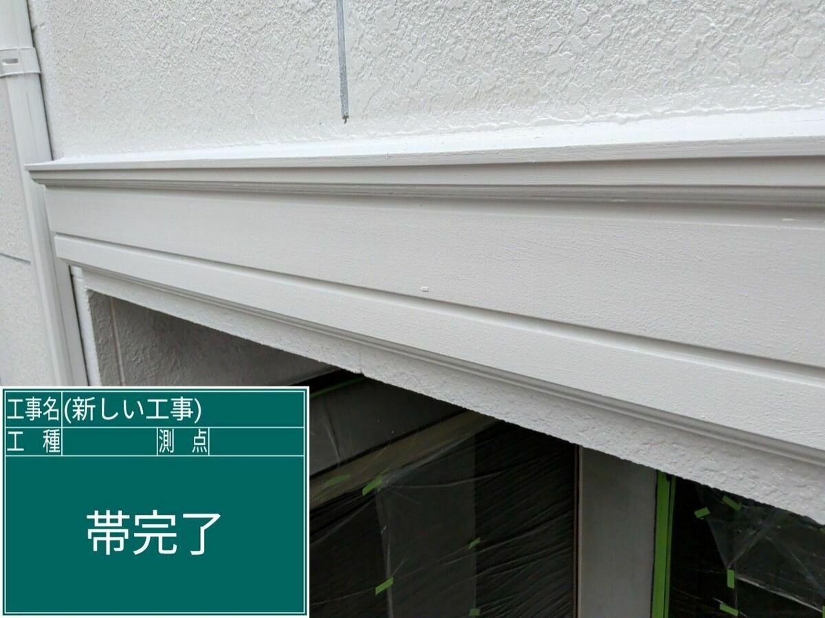 名古屋市西区 帯 の施工完了