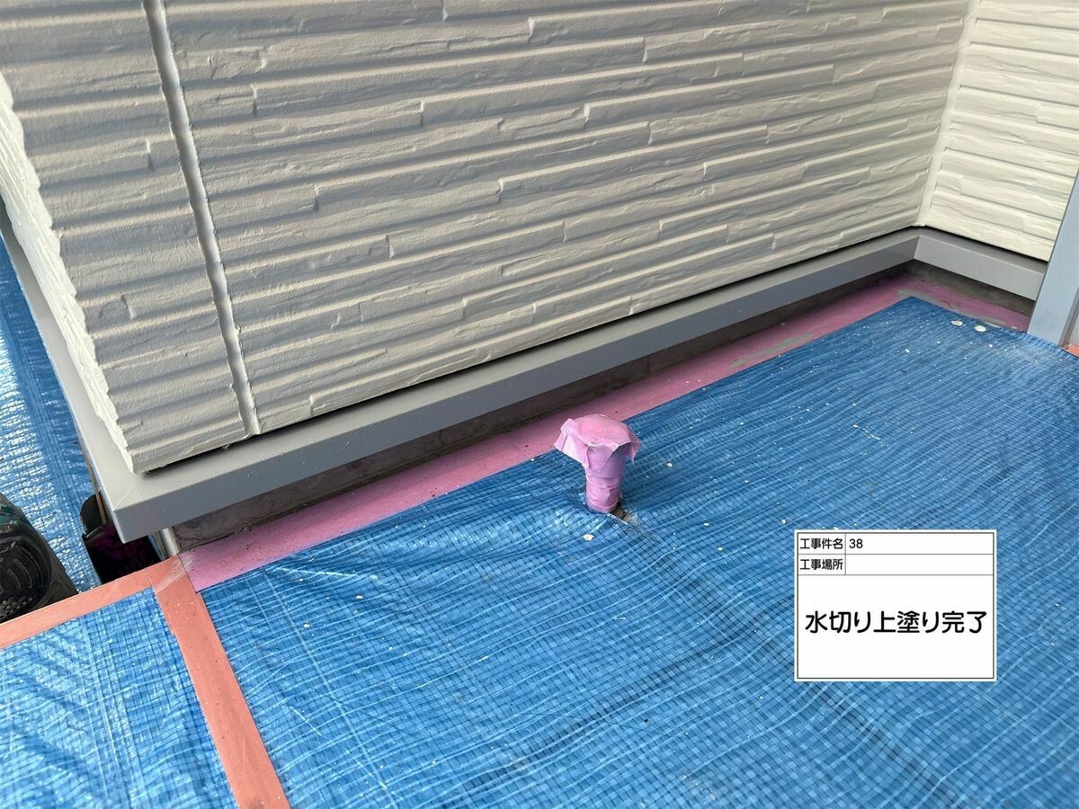 名古屋市西区 水切り の施工完了