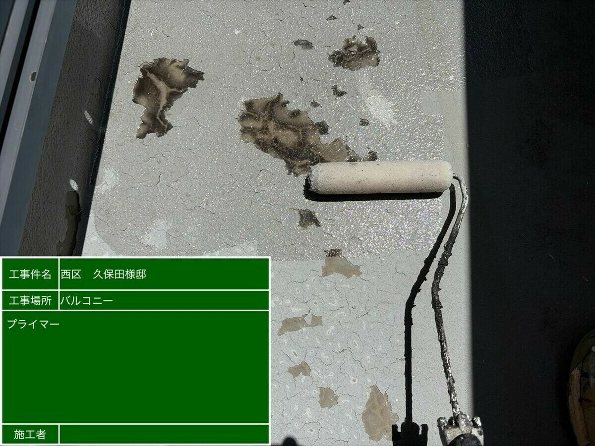 名古屋市西区 ベランダ のプライマー塗布