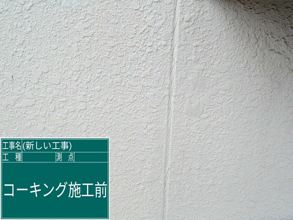 名古屋市西区 シーリング の施工前