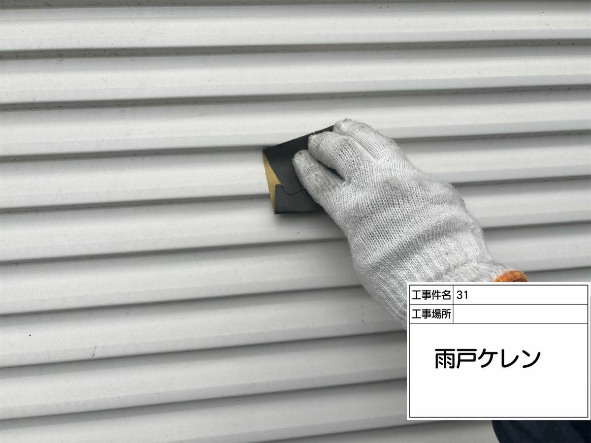 名古屋市西区 雨戸 のケレン