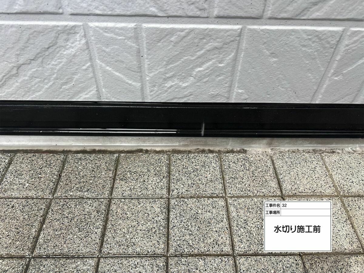 名古屋市西区 水切り の施工前