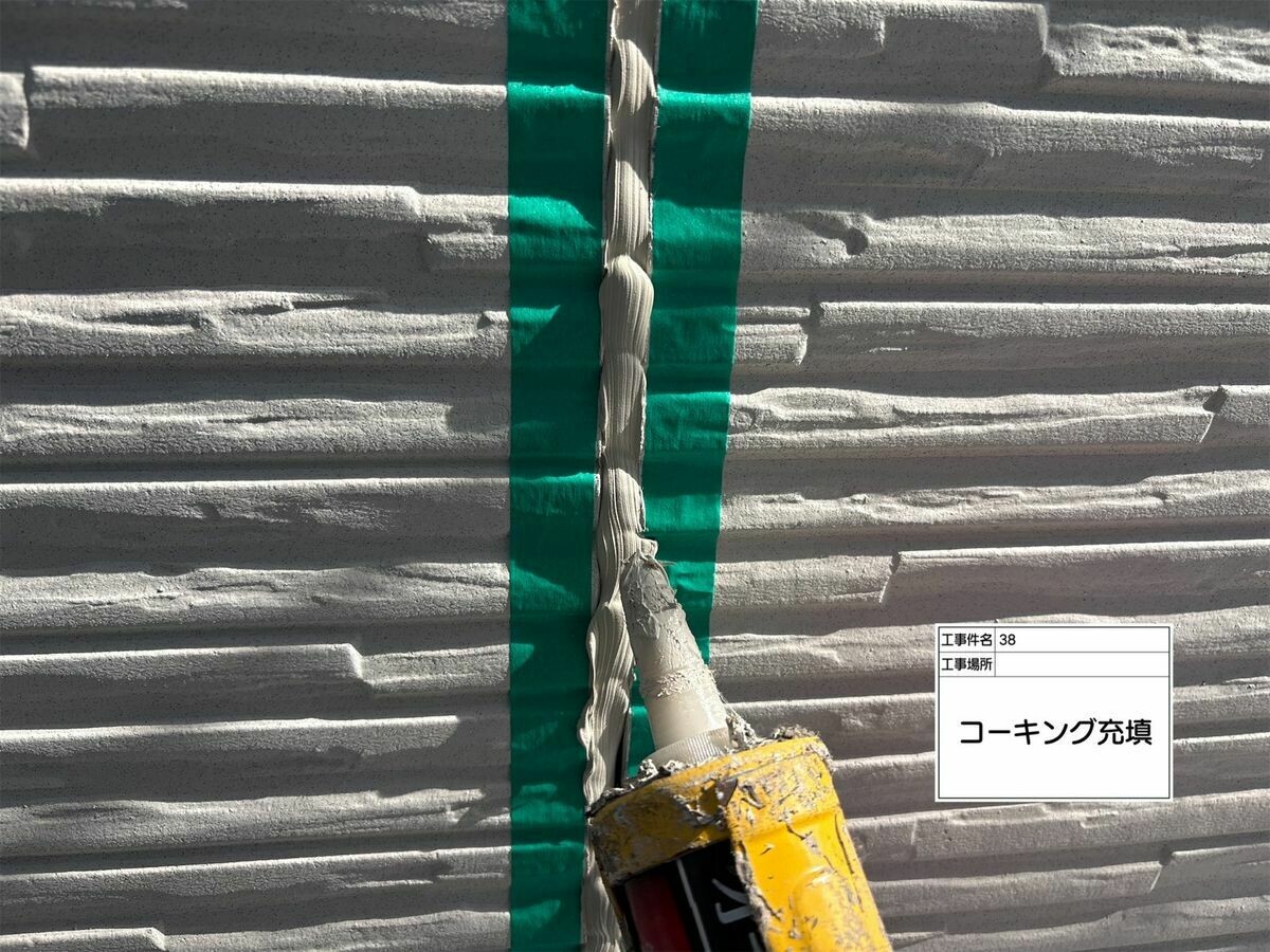 名古屋市西区 シーリング の充填